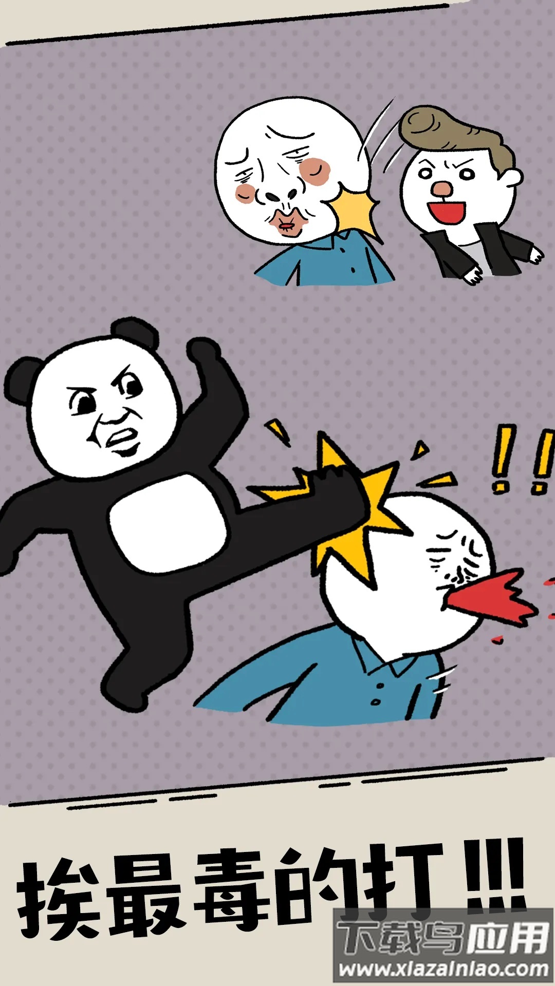 什么垃圾问题游戏最新版截图3