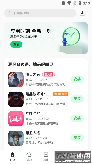 oppo软件商店2024最新版截图1