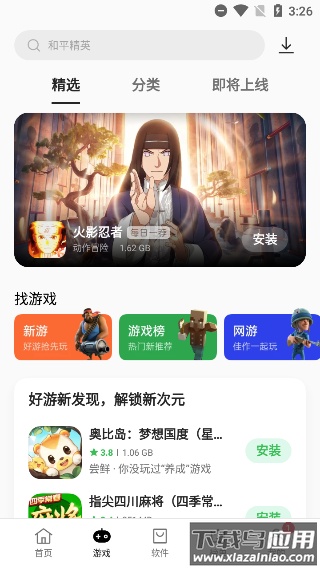 oppo软件商店2024最新版截图2