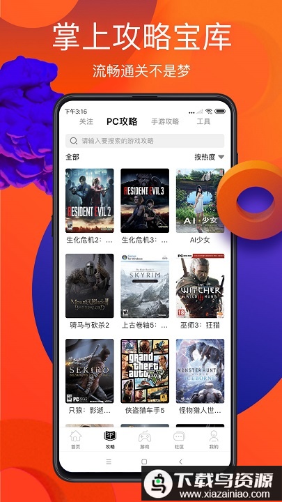 游侠网app最新版截图1