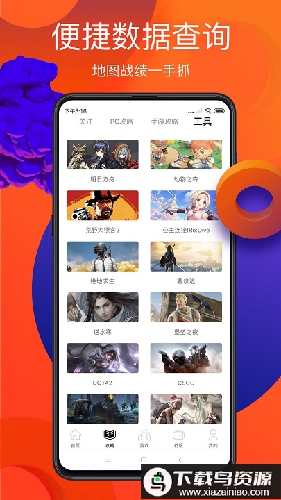 游侠网app最新版截图2