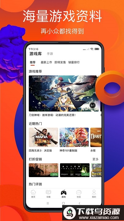 游侠网app最新版截图3