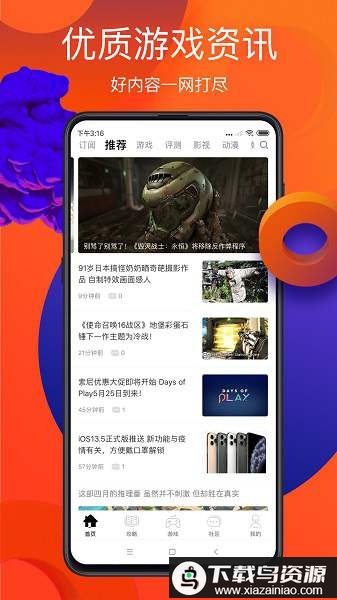 游侠网app最新版截图4