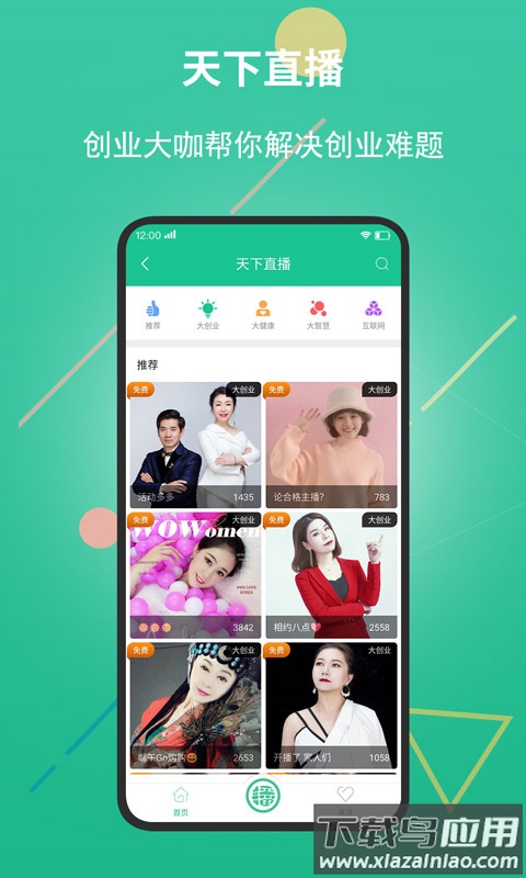 创业天下app最新版本截图4