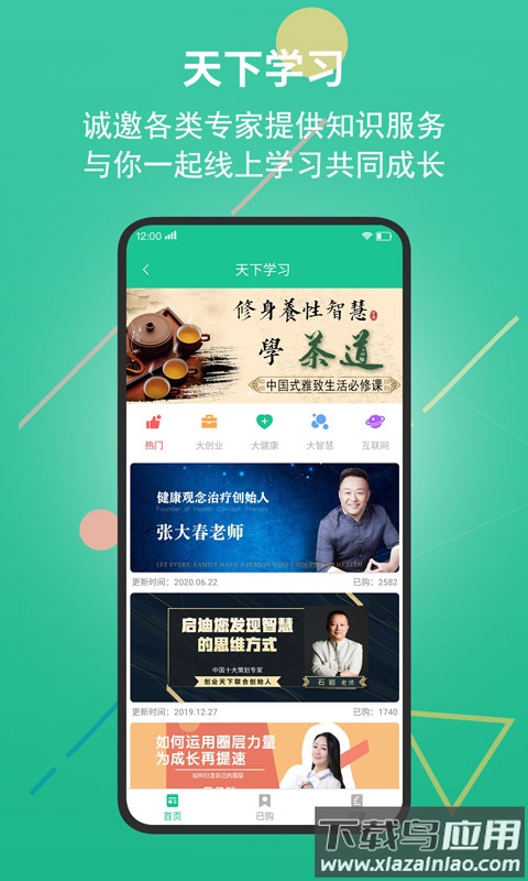 创业天下app最新版本截图5