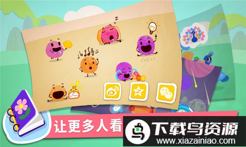 宝宝手指画免费版最新版截图1