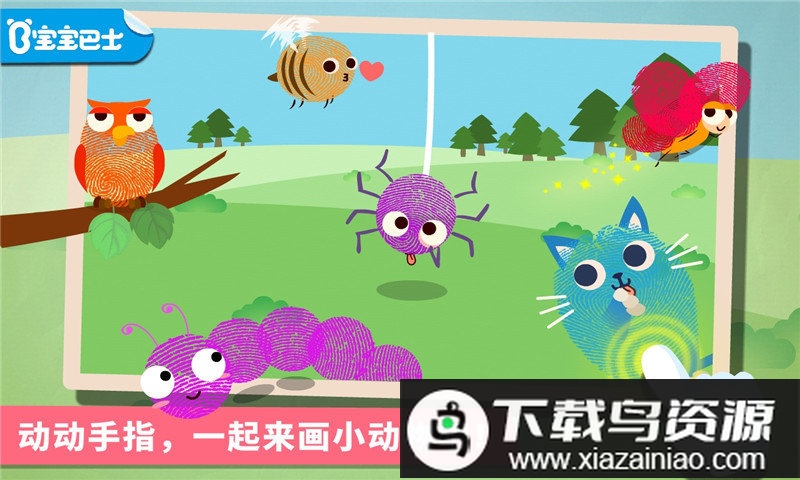 宝宝手指画免费版最新版截图2