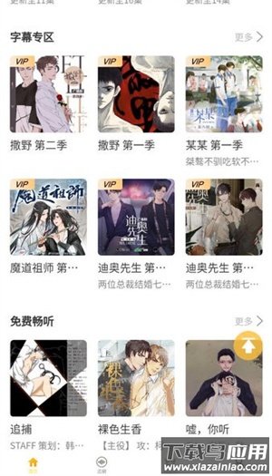 天呐FM官方版截图2