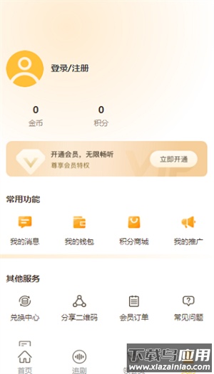 天呐FM官方版截图4