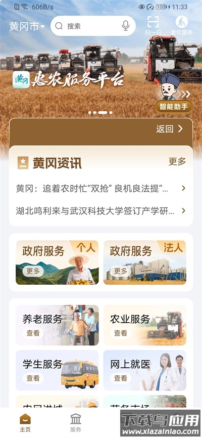 i黄冈手机版最新版截图1