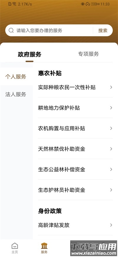 i黄冈手机版最新版截图2