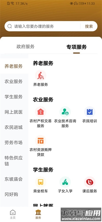 i黄冈手机版最新版截图3