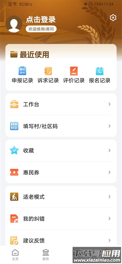 i黄冈手机版最新版截图4