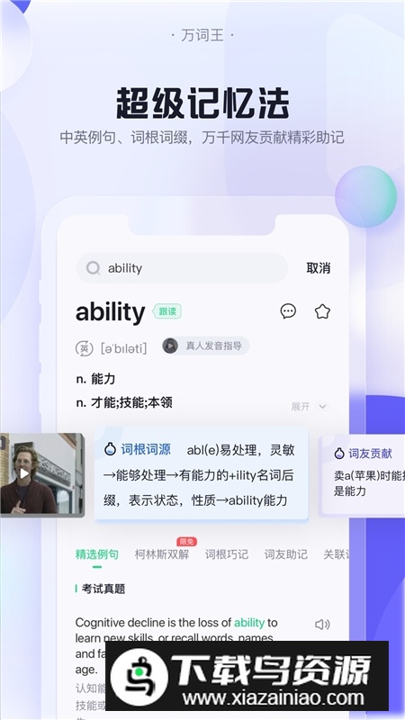 完美万词王最新免费版截图1