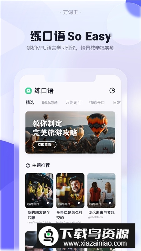 完美万词王最新免费版截图2