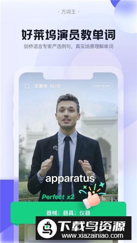 完美万词王最新免费版截图4