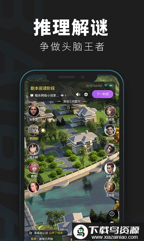 百变大侦探最新版本官方最新版截图1