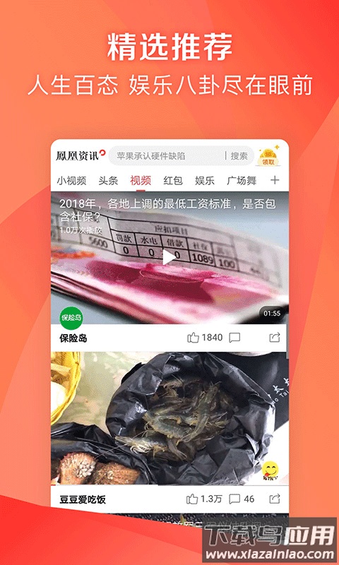 凤凰资讯app最新版本(凤凰新闻极速版)截图3