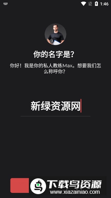 健身教练手机版官方APP截图1