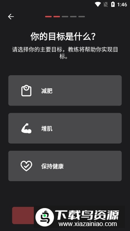 健身教练手机版官方APP截图2