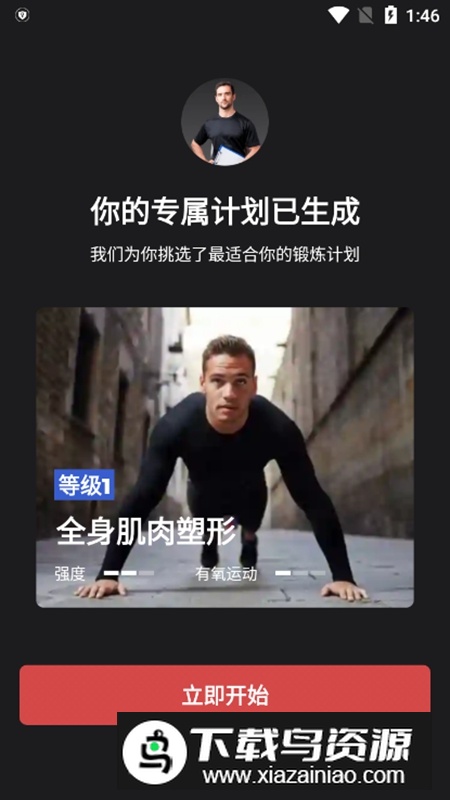 健身教练手机版官方APP截图4