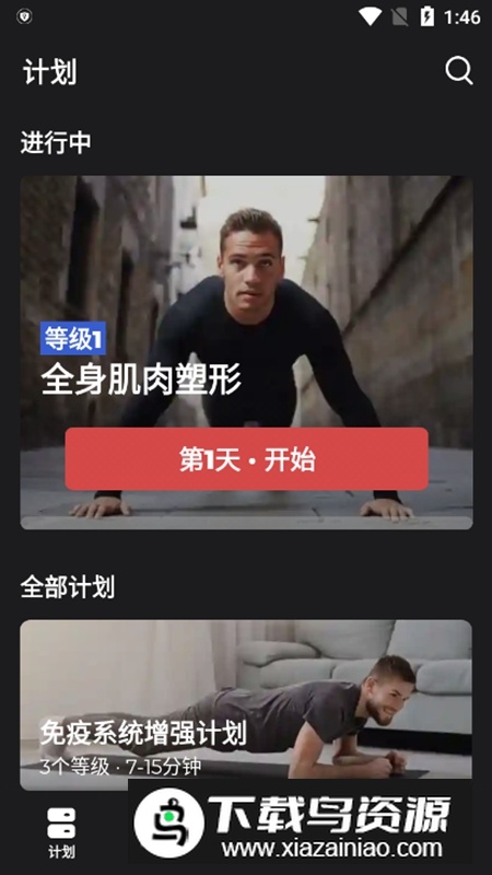 健身教练手机版官方APP截图5