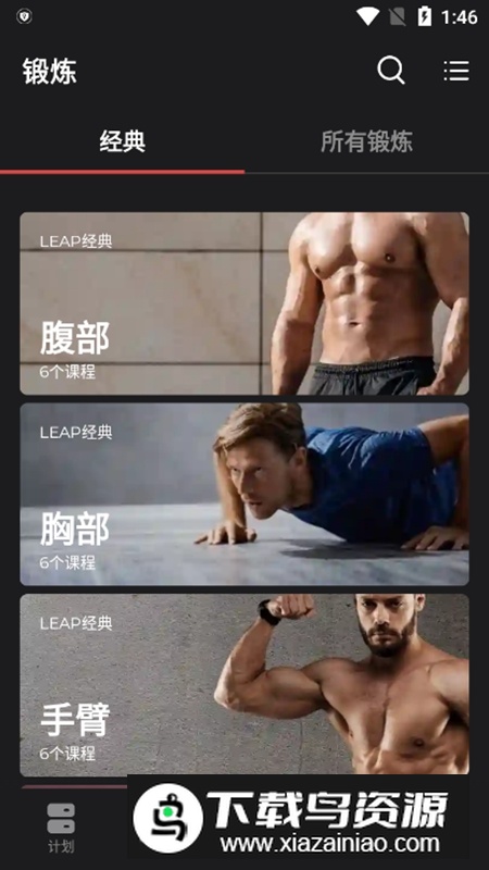 健身教练手机版官方APP截图6