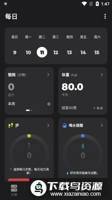 健身教练手机版官方APP截图7