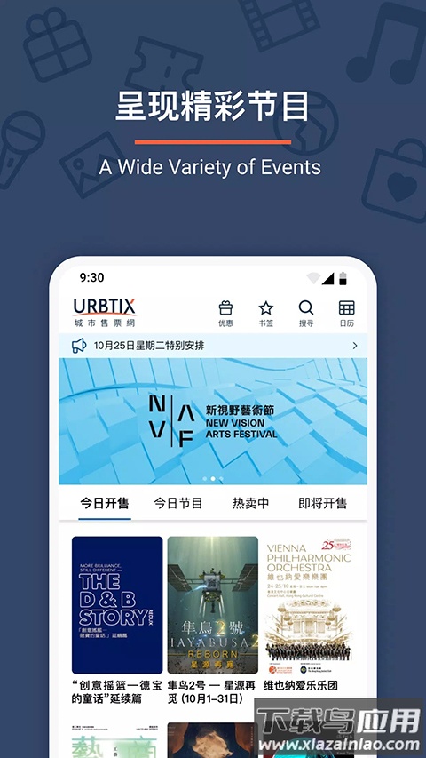 城市售票网app(URBTIX)截图1