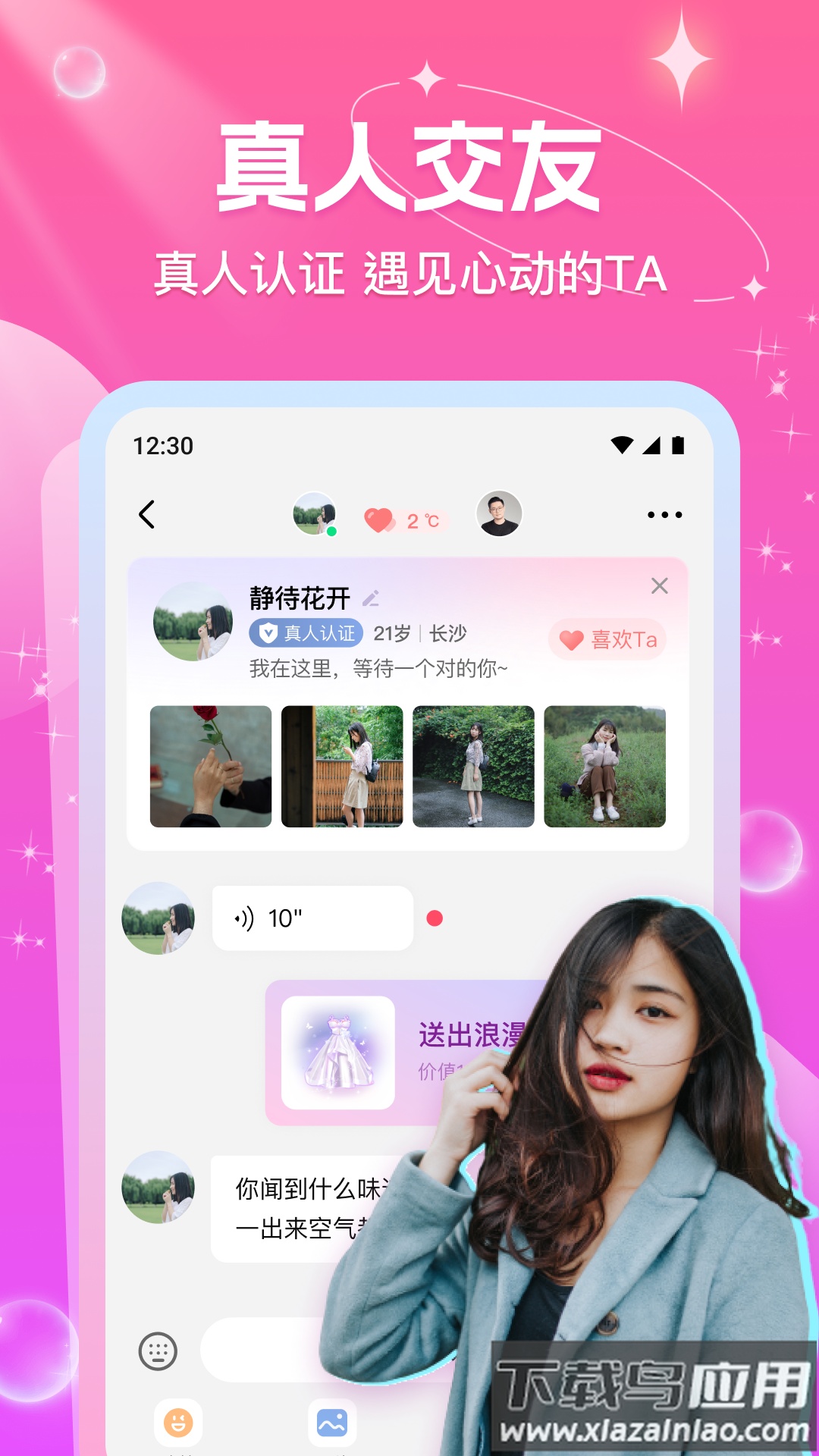 缘缘交友app安全下载截图1