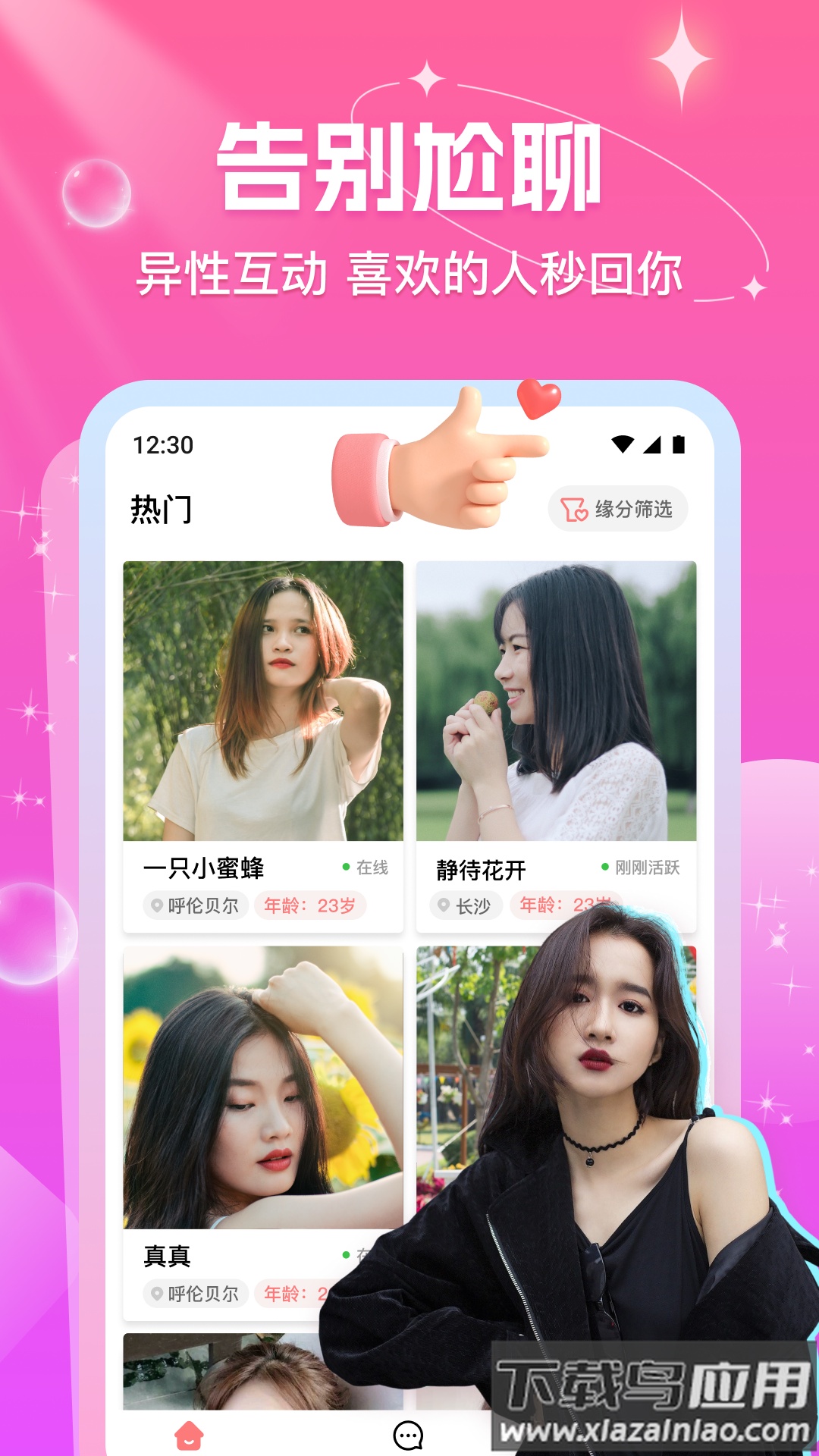缘缘交友app安全下载截图3