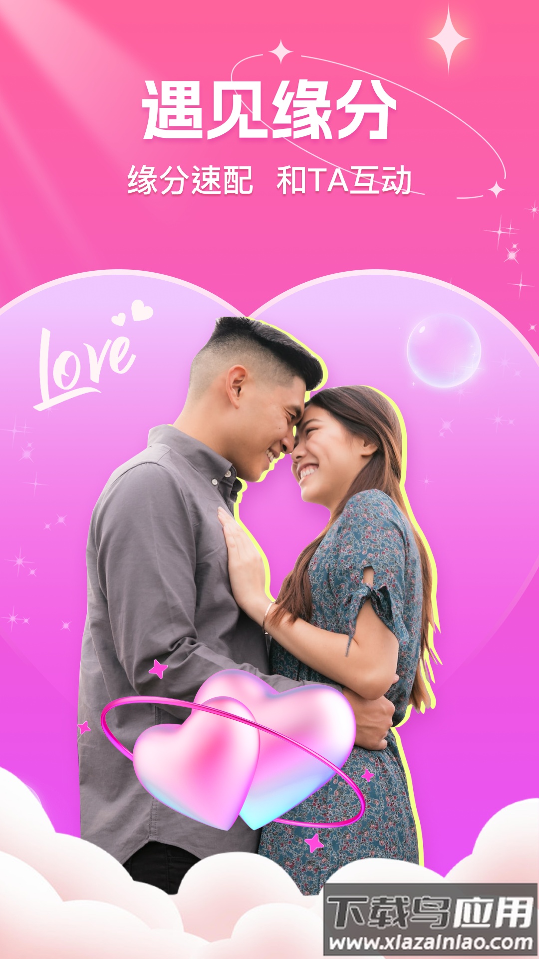 缘缘交友app安全下载截图4