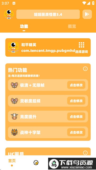 妞妞画质怪兽3.4版本截图2