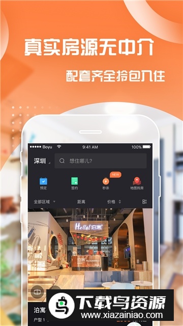 万科泊寓app官方版客户端截图2
