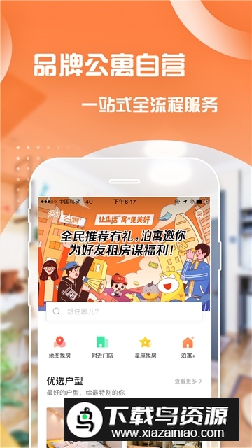 万科泊寓app官方版客户端截图4