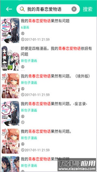 云漫漫画app截图4