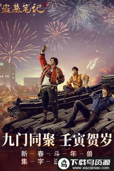 新盗墓笔记折扣平台最新版截图1