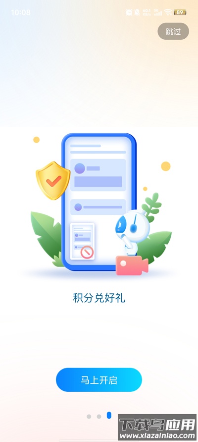 晋邻里app下载安装最新版截图3