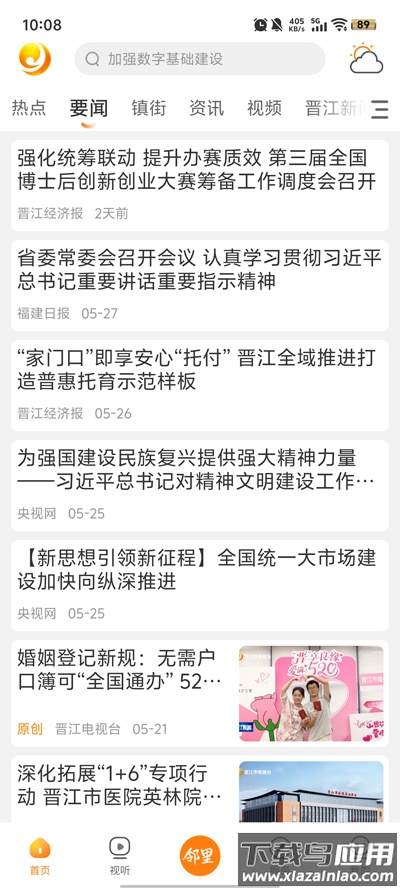 晋邻里app下载安装最新版截图4