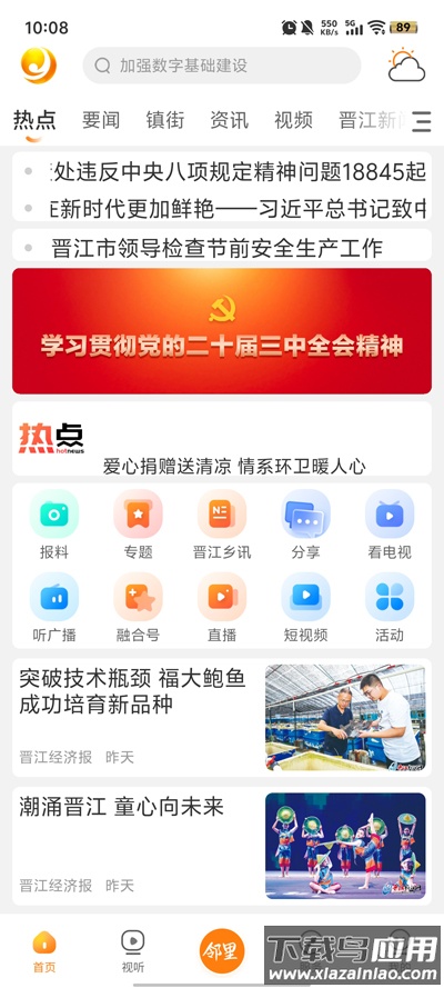 晋邻里app下载安装最新版截图5