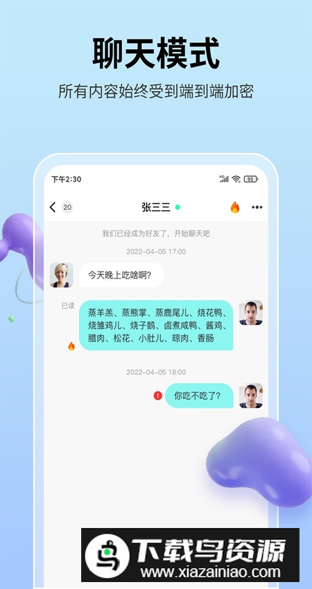思语app官方最新版截图1