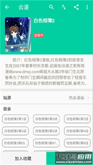 云漫漫画app官方版截图1