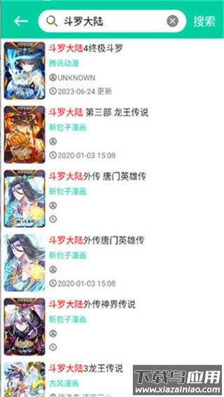 云漫漫画app官方版截图3
