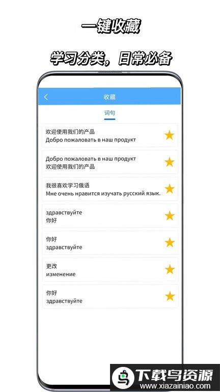俄语翻译通最新版截图1