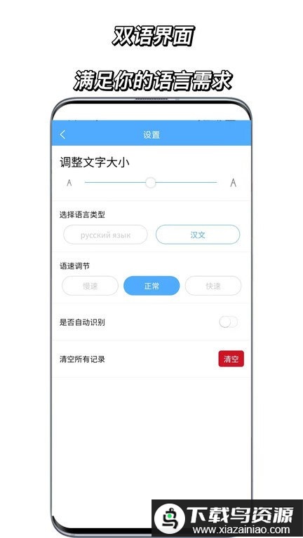 俄语翻译通最新版截图2