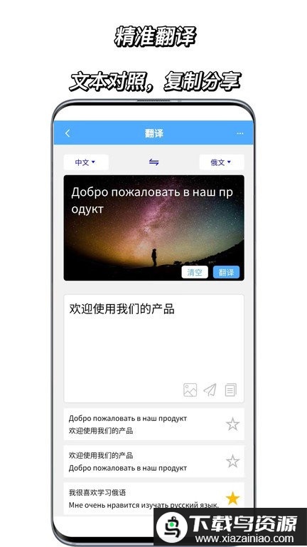 俄语翻译通最新版截图3