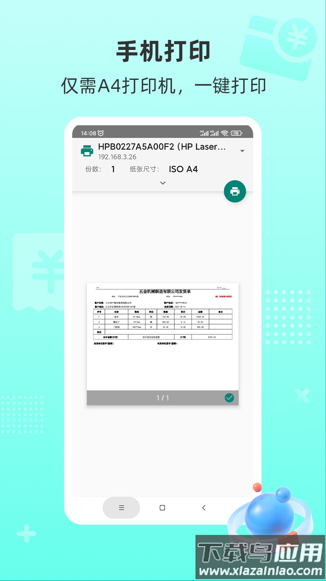 慧商开单宝app最新版截图2