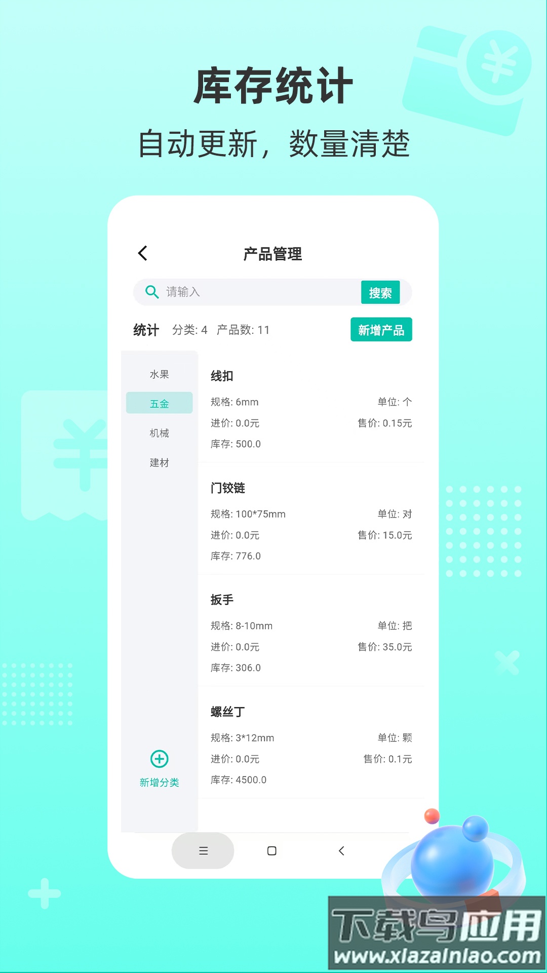 慧商开单宝app最新版截图4