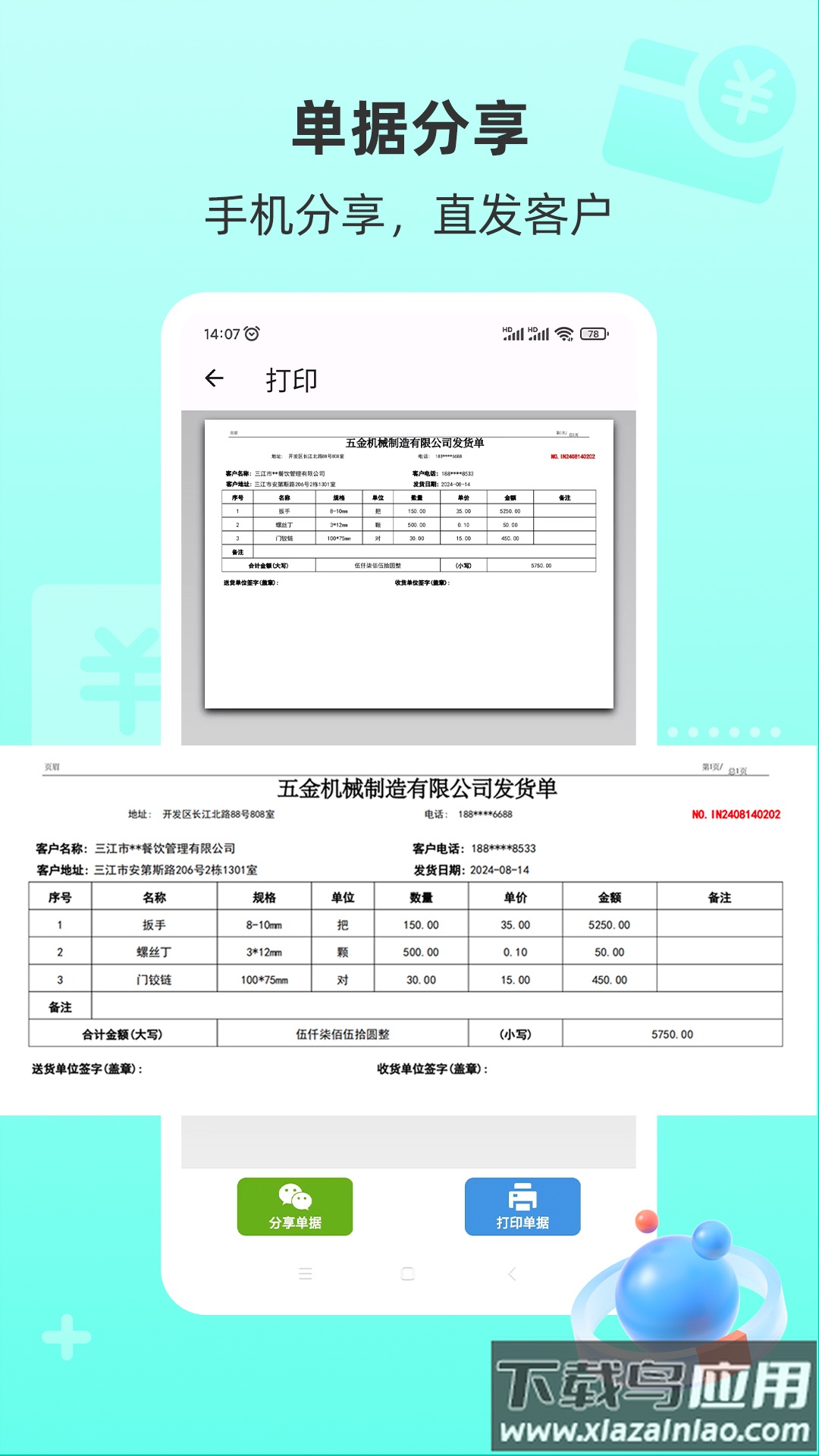 慧商开单宝app最新版截图5