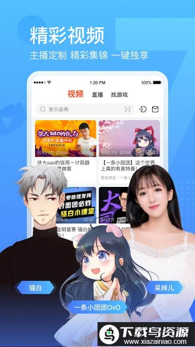 手机斗鱼app最新版最新版截图1